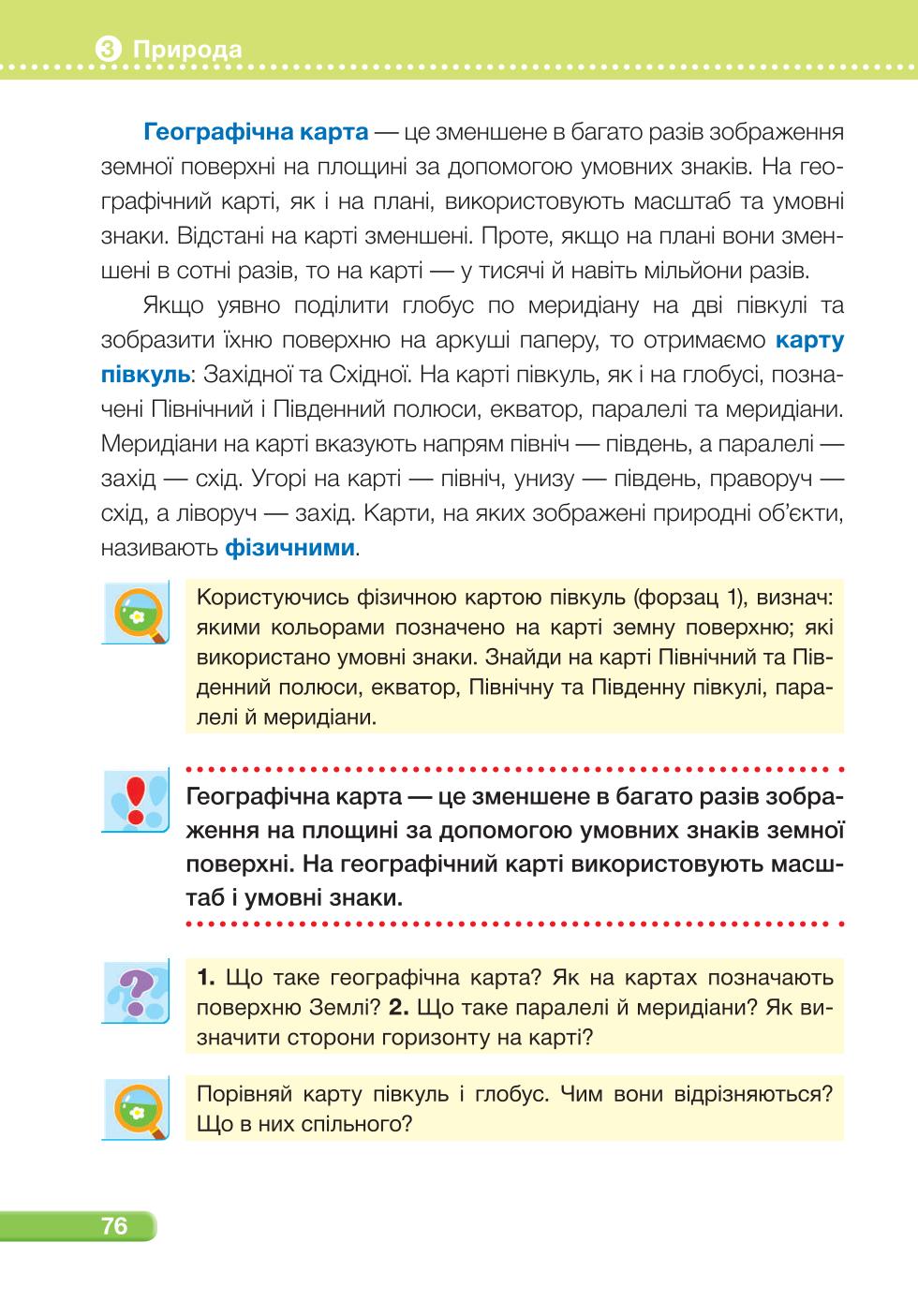 Мініатюра 76