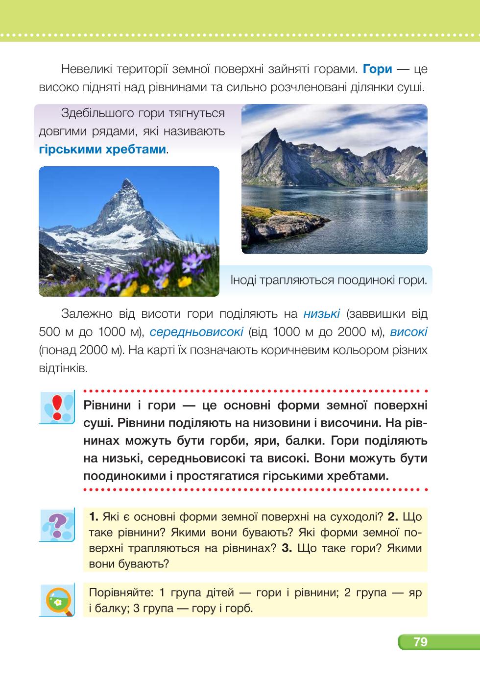 Мініатюра 79