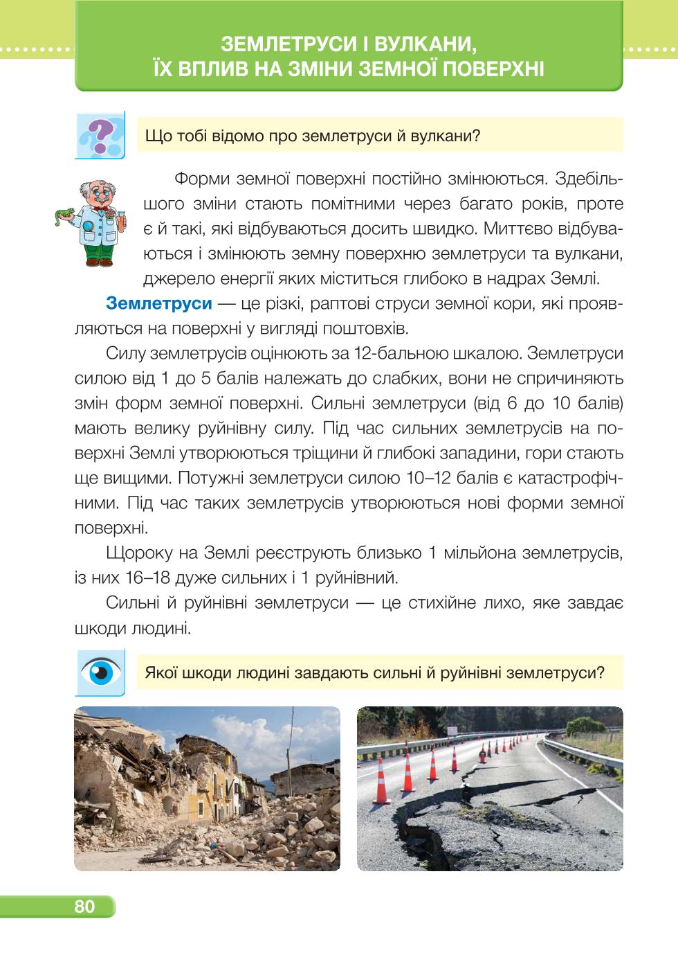 Мініатюра 80