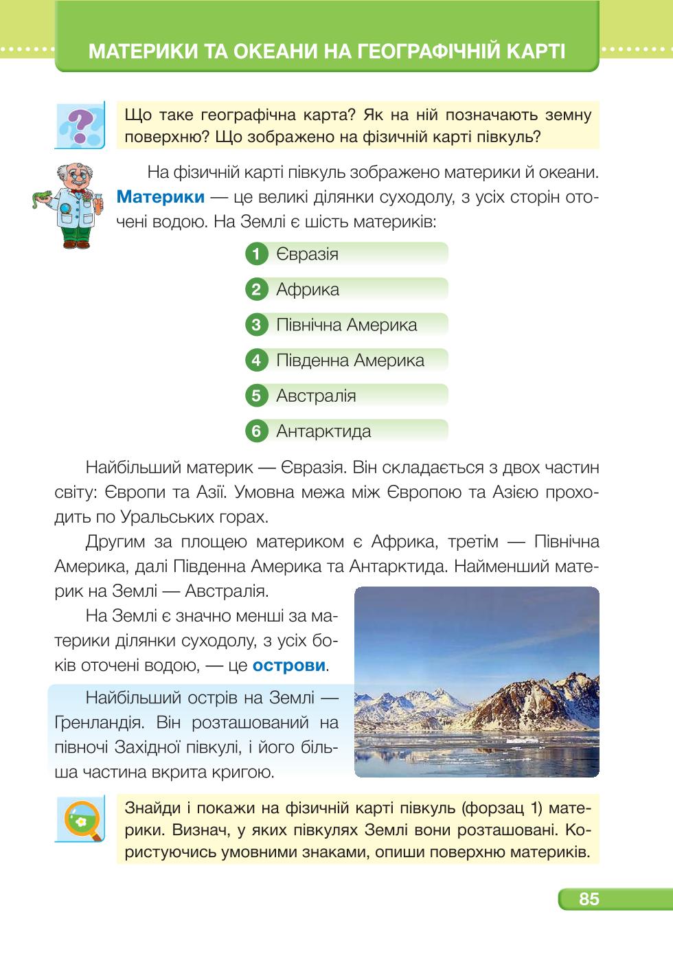 Мініатюра 85