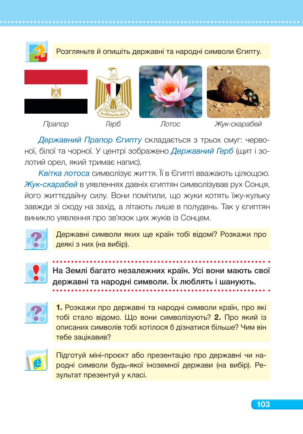 Мініатюра 103