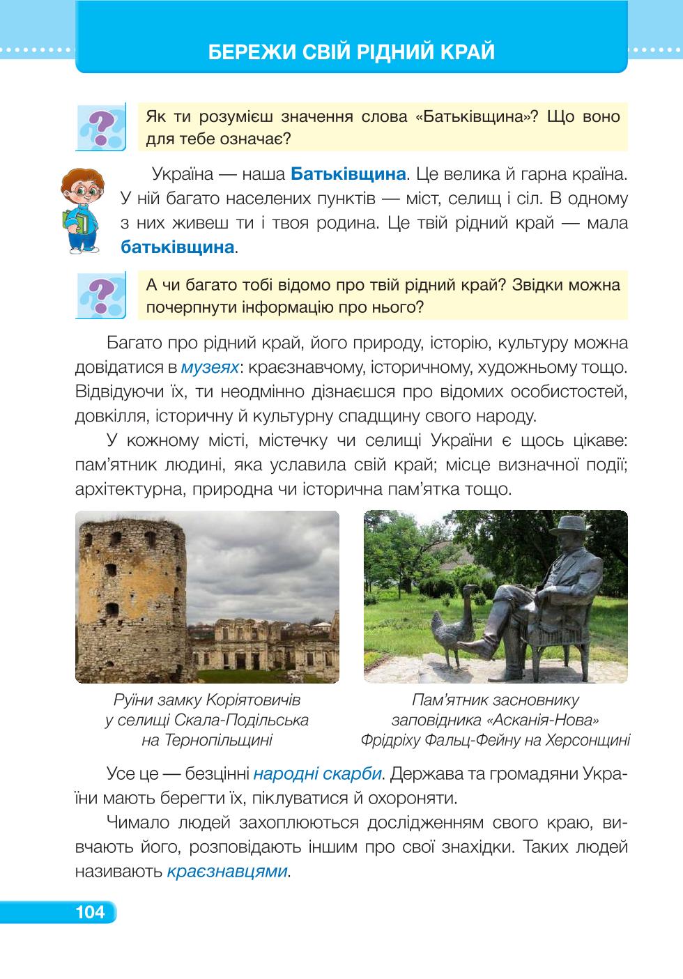 Мініатюра 104
