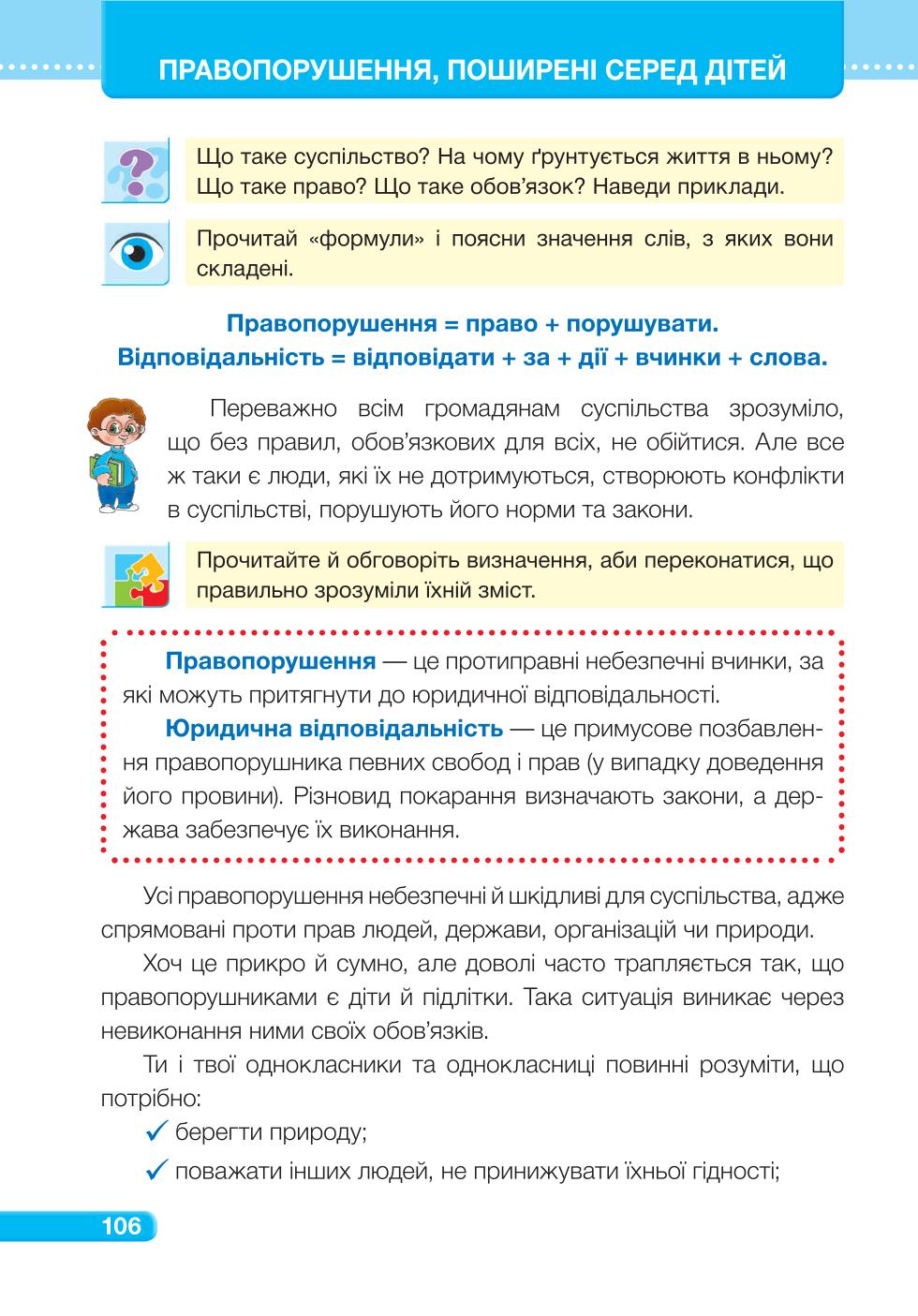 Мініатюра 106