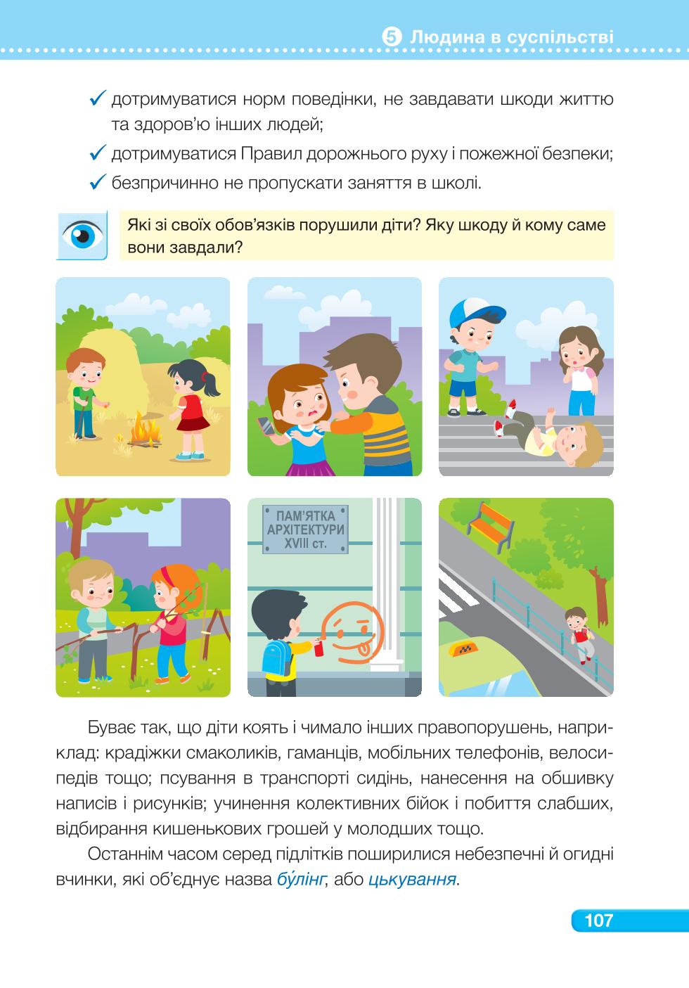 Мініатюра 107