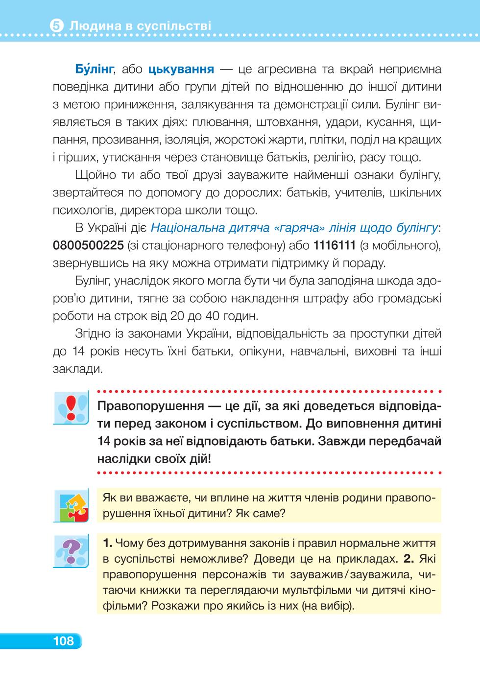 Мініатюра 108
