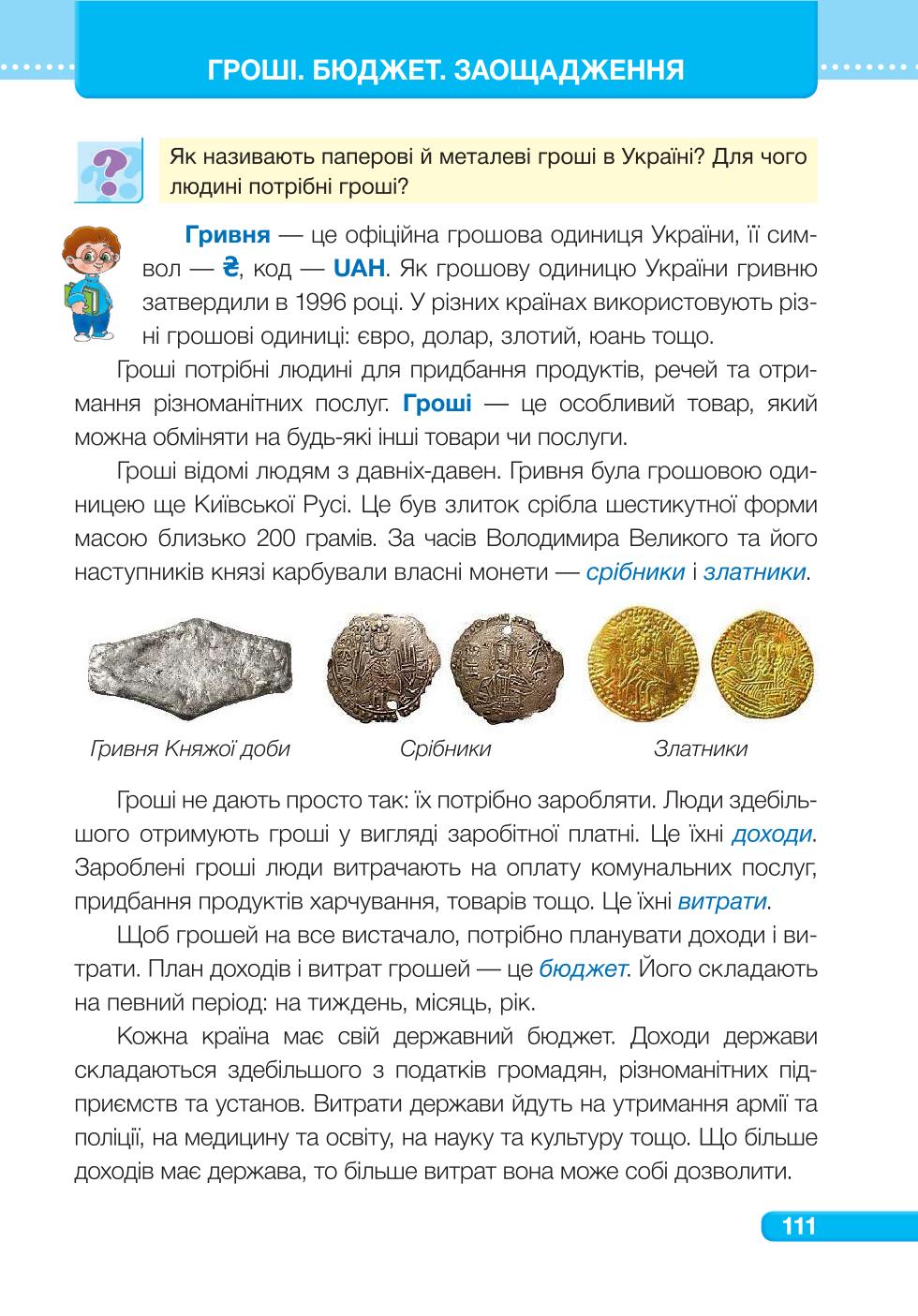 Мініатюра 111