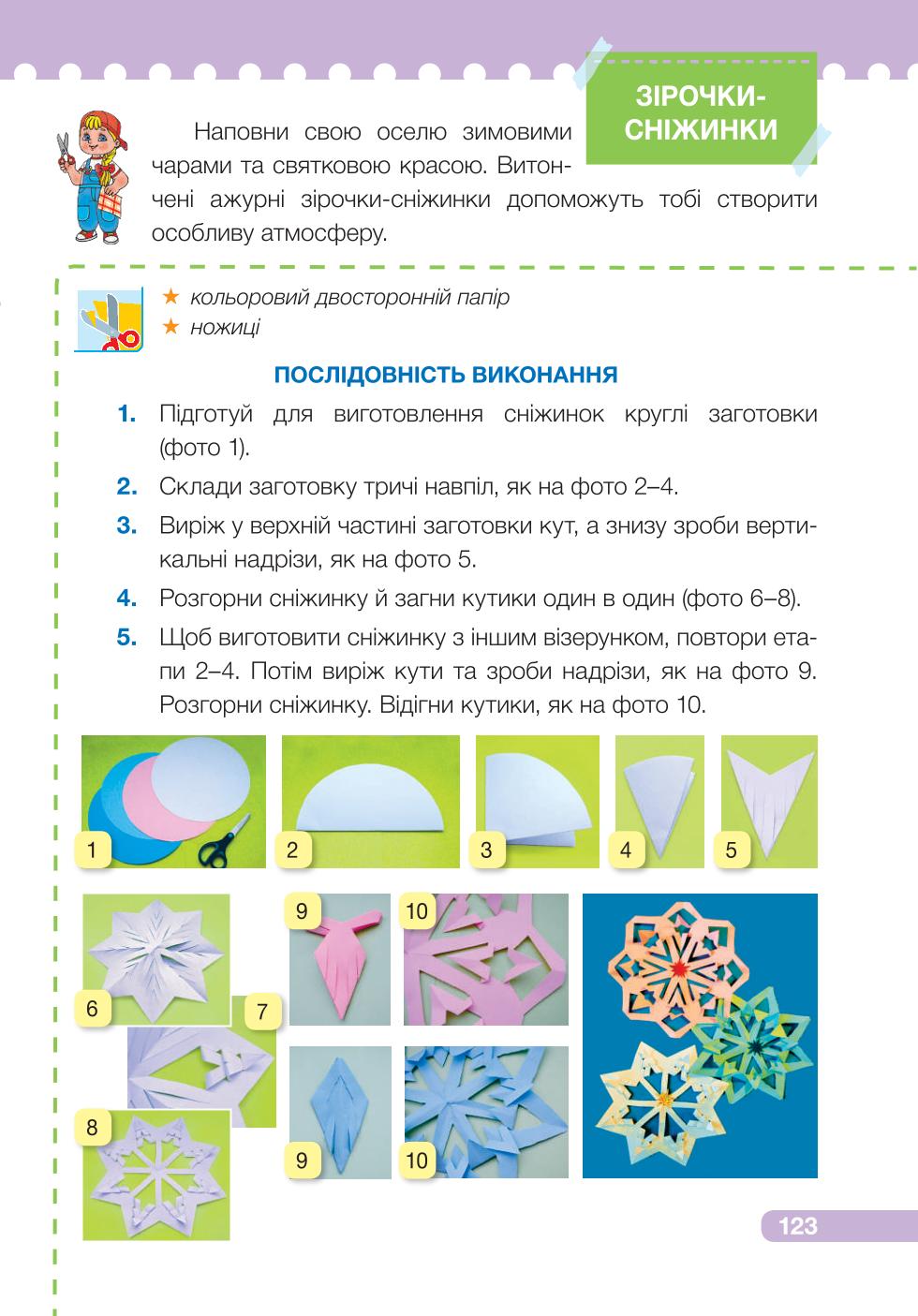 Мініатюра 123