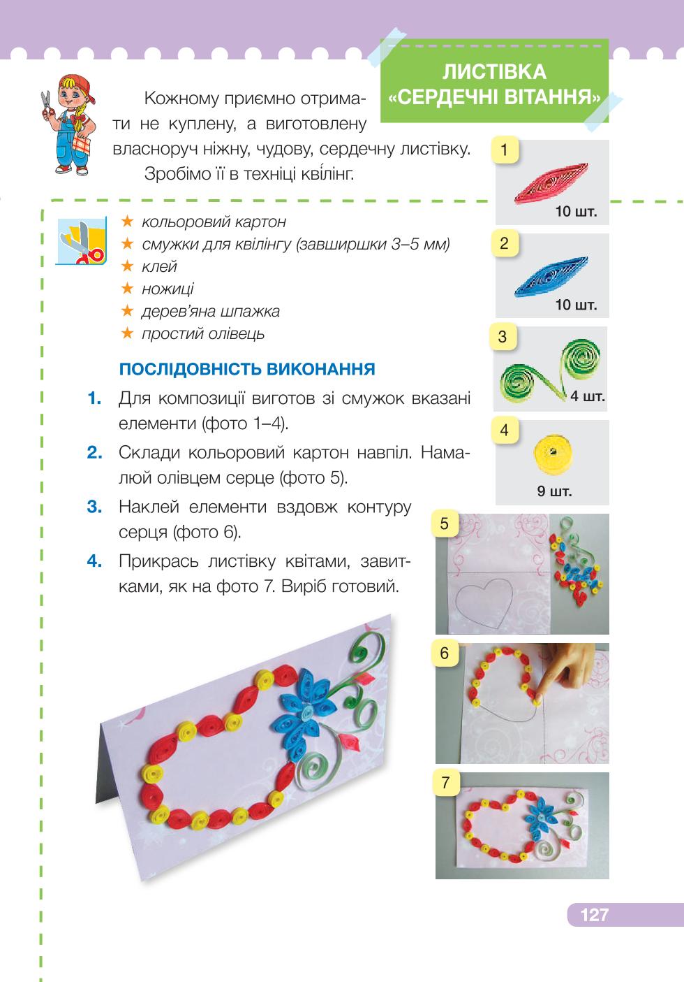 Мініатюра 127