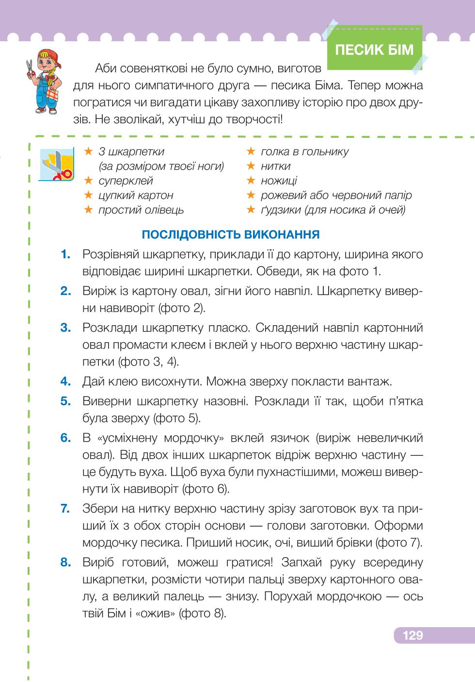Мініатюра 129