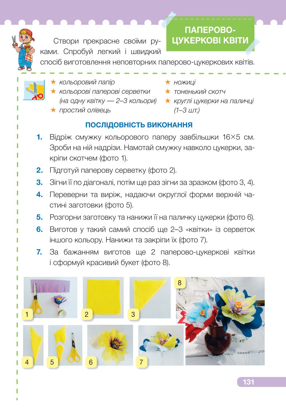 Мініатюра 131