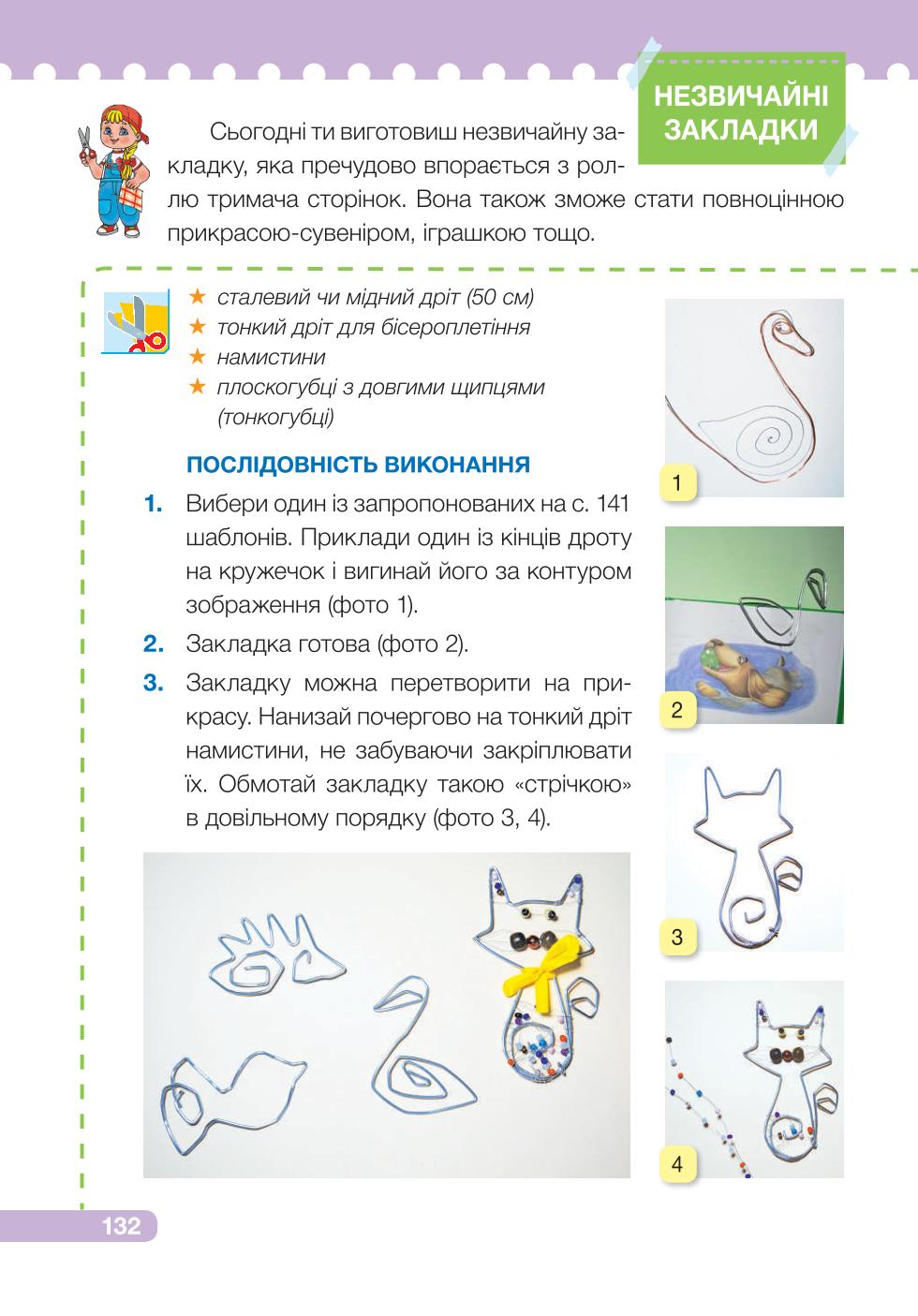 Мініатюра 132