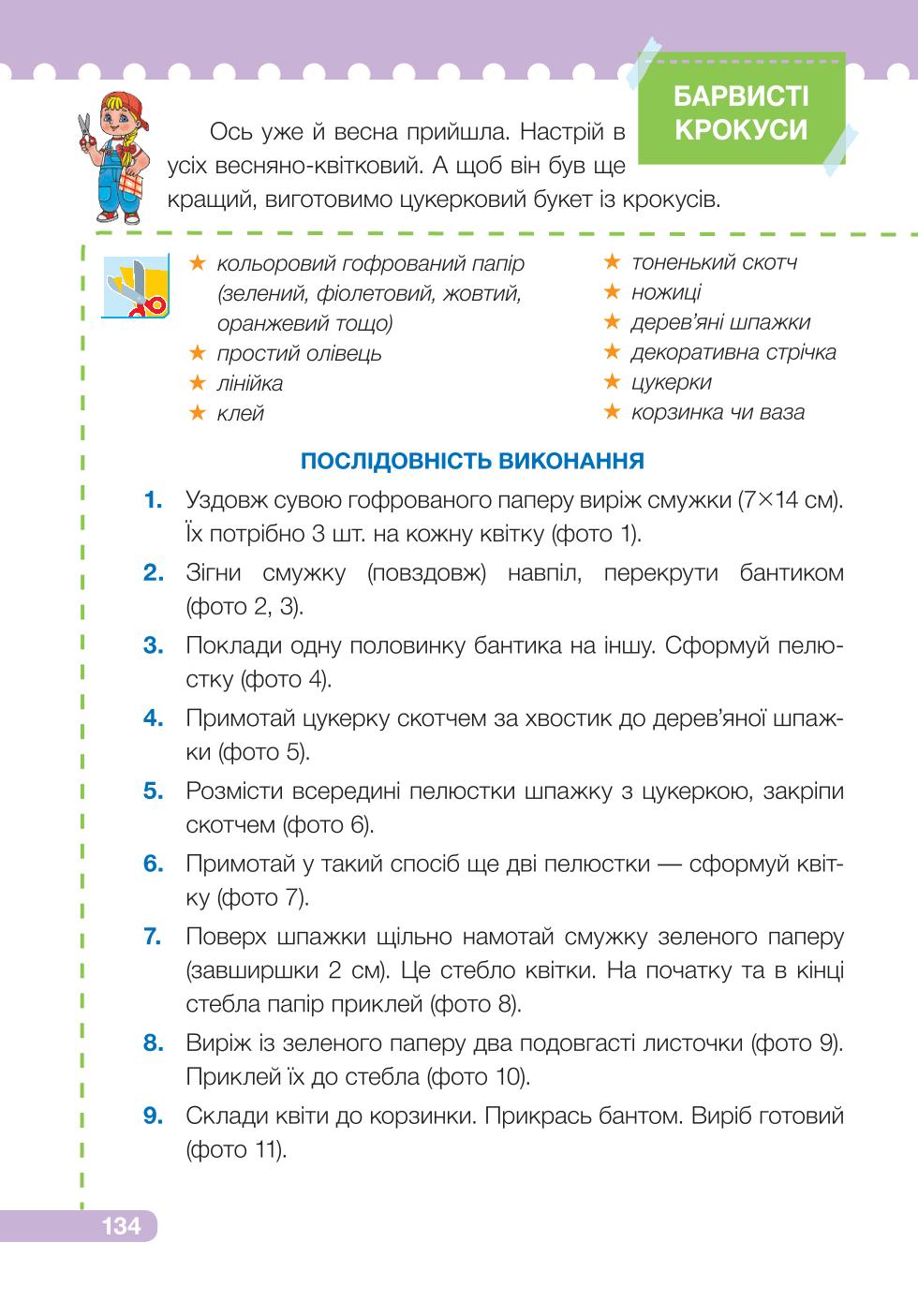 Мініатюра 134