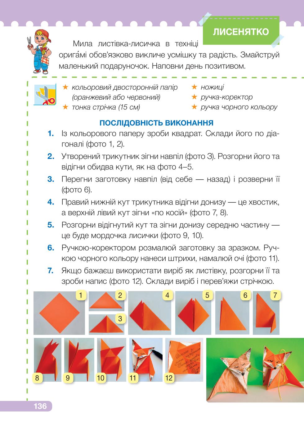 Мініатюра 136