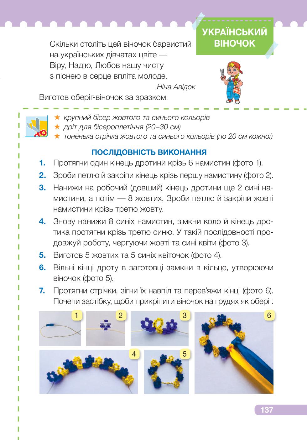 Мініатюра 137