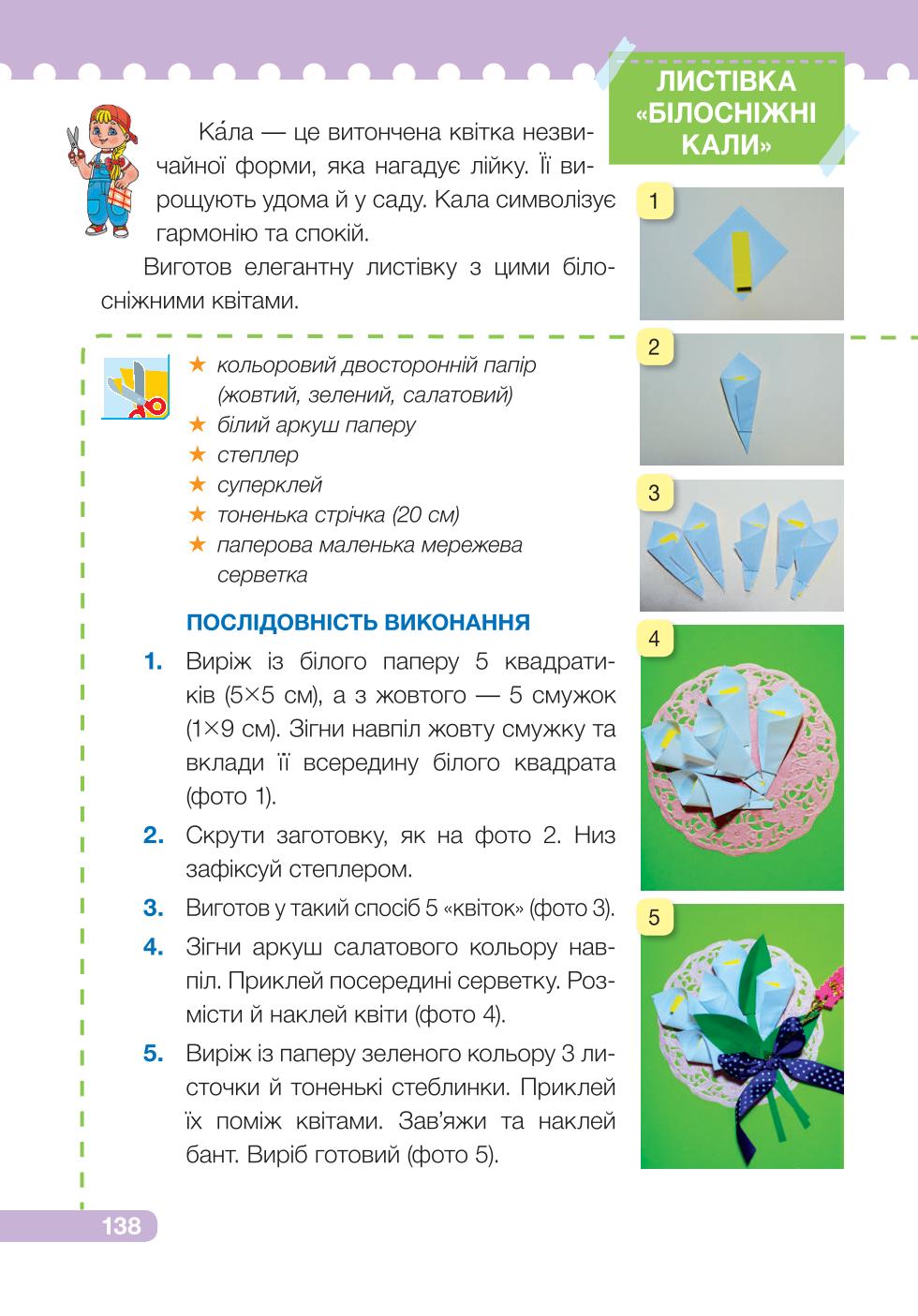 Мініатюра 138