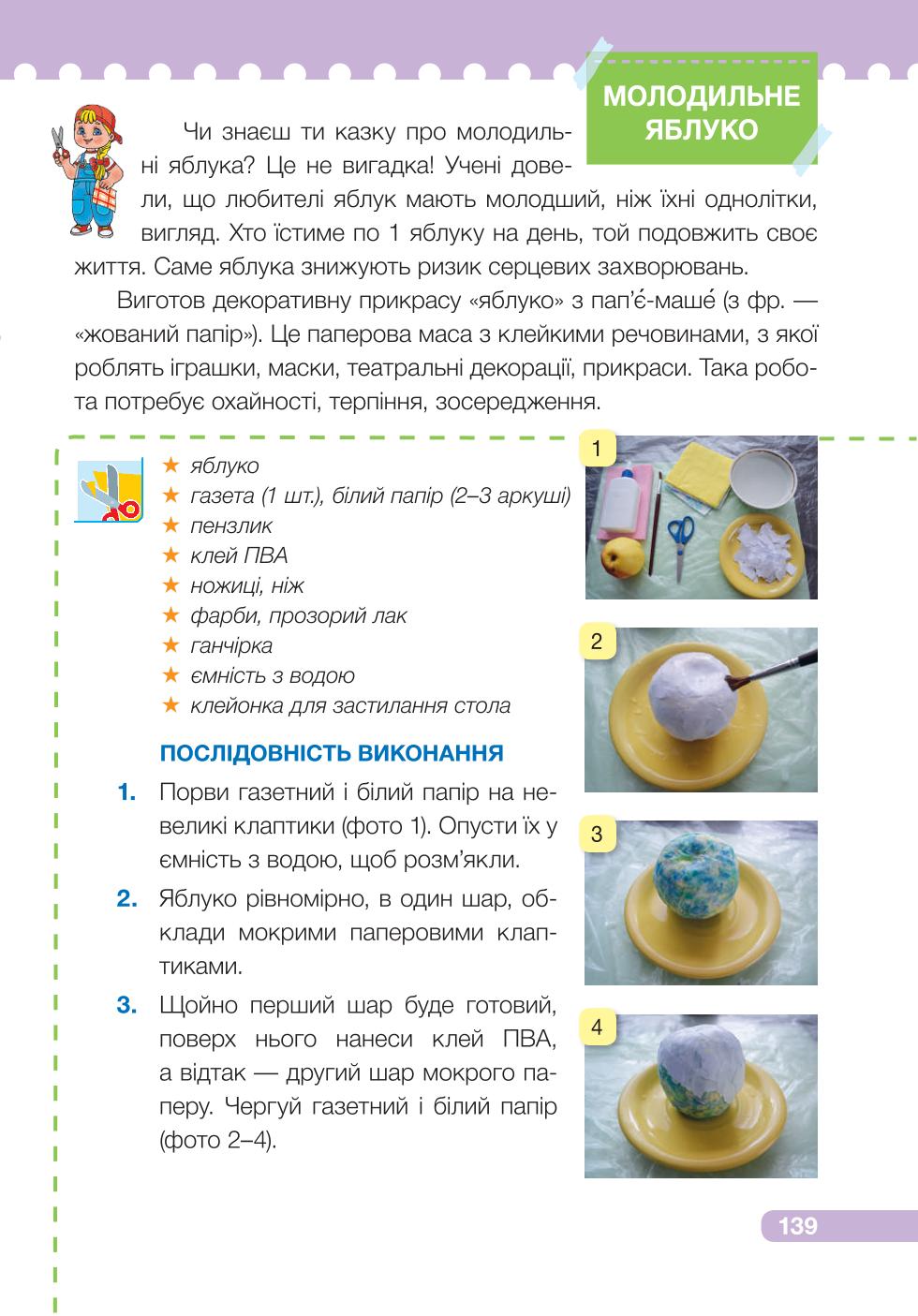 Мініатюра 139