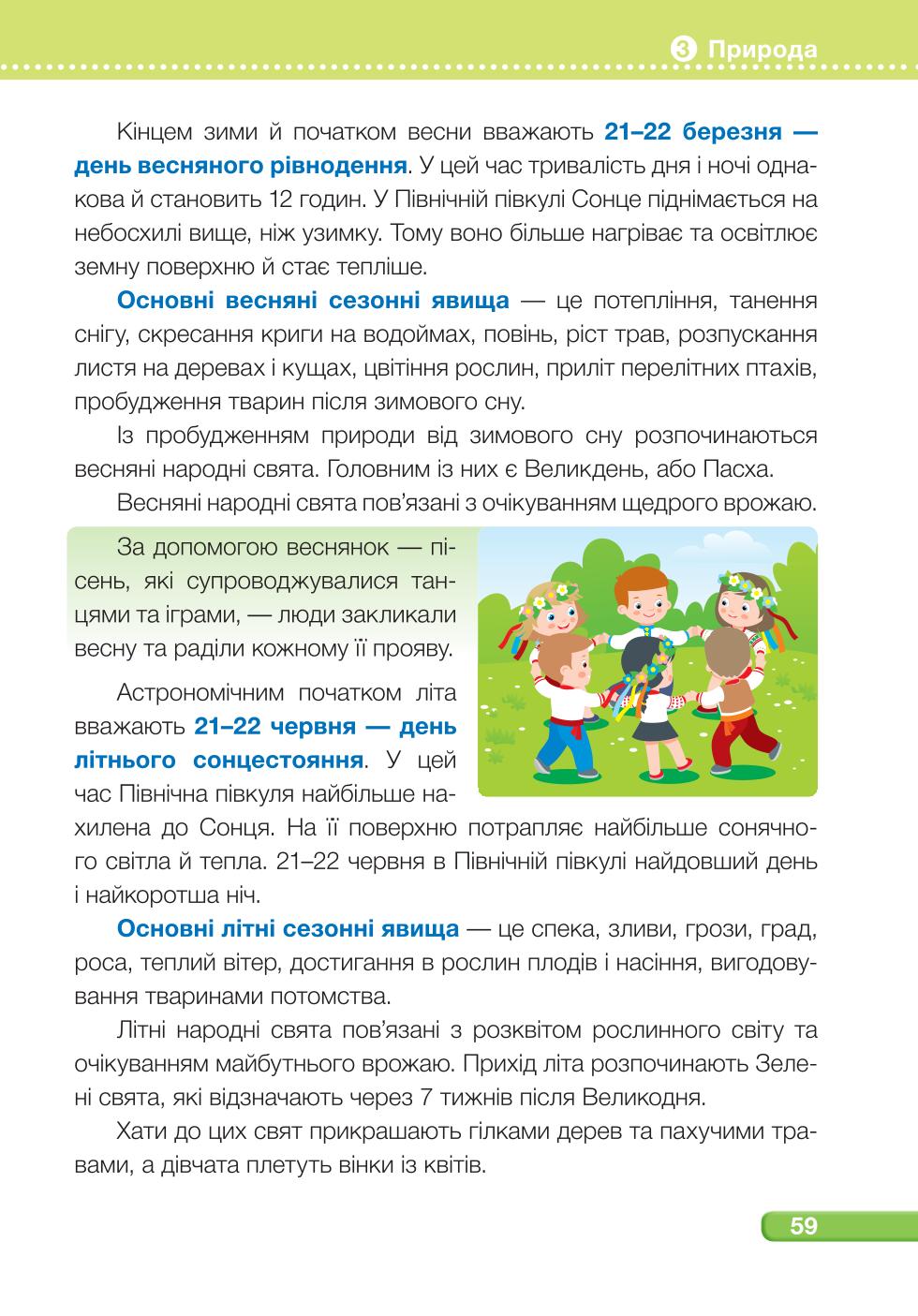 Мініатюра 59