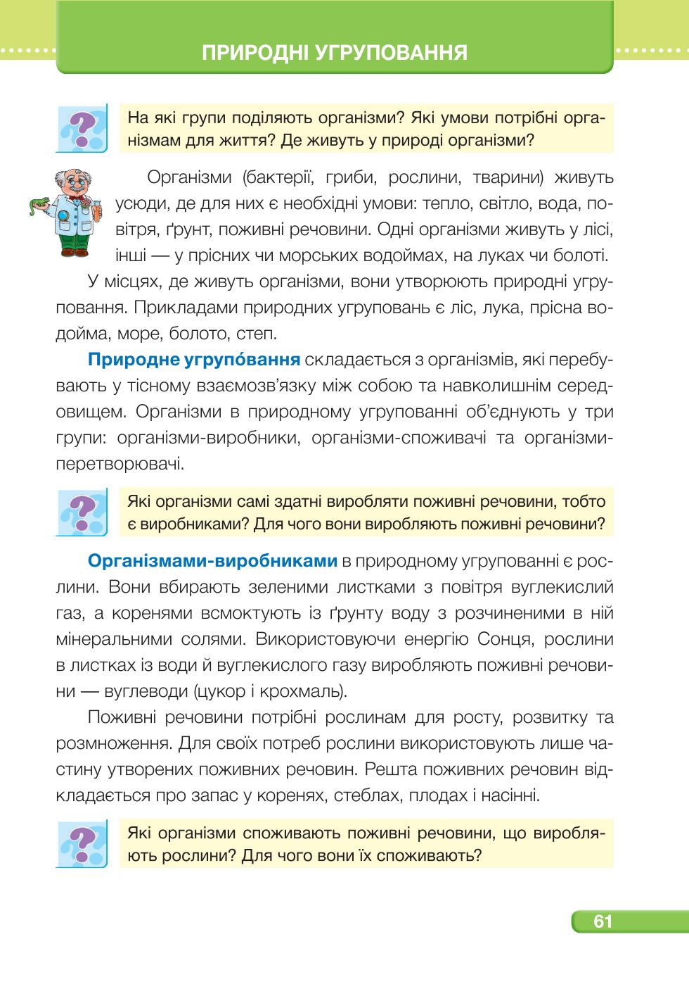 Мініатюра 61