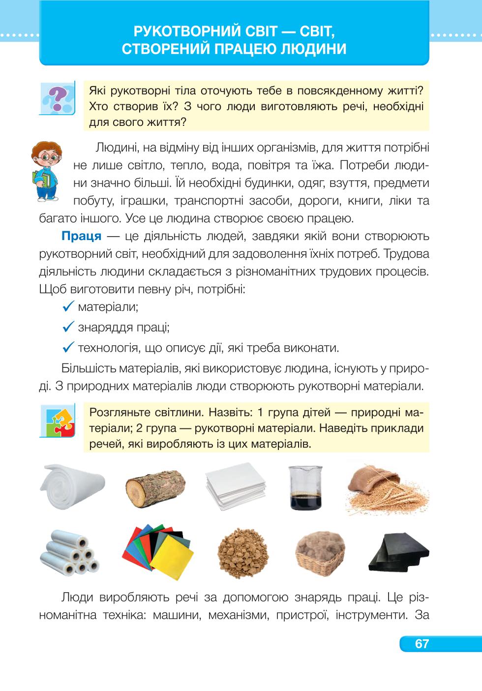 Мініатюра 67