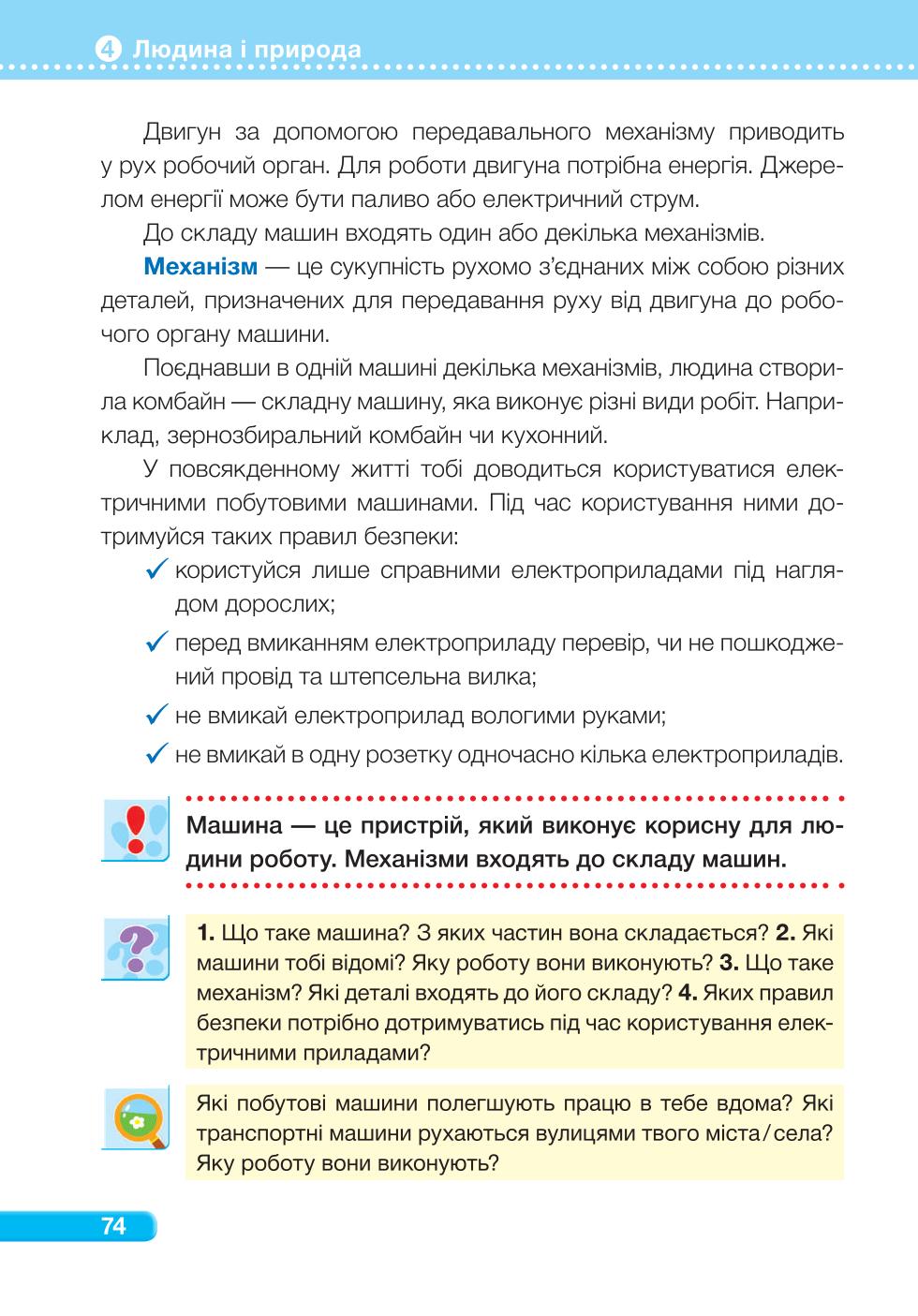 Мініатюра 74
