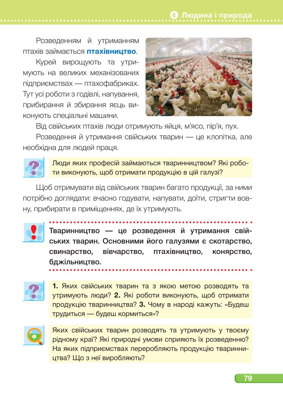 Мініатюра 79