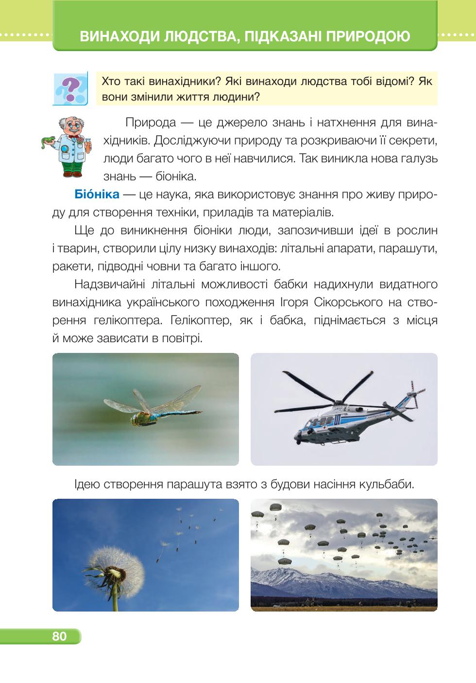 Мініатюра 80