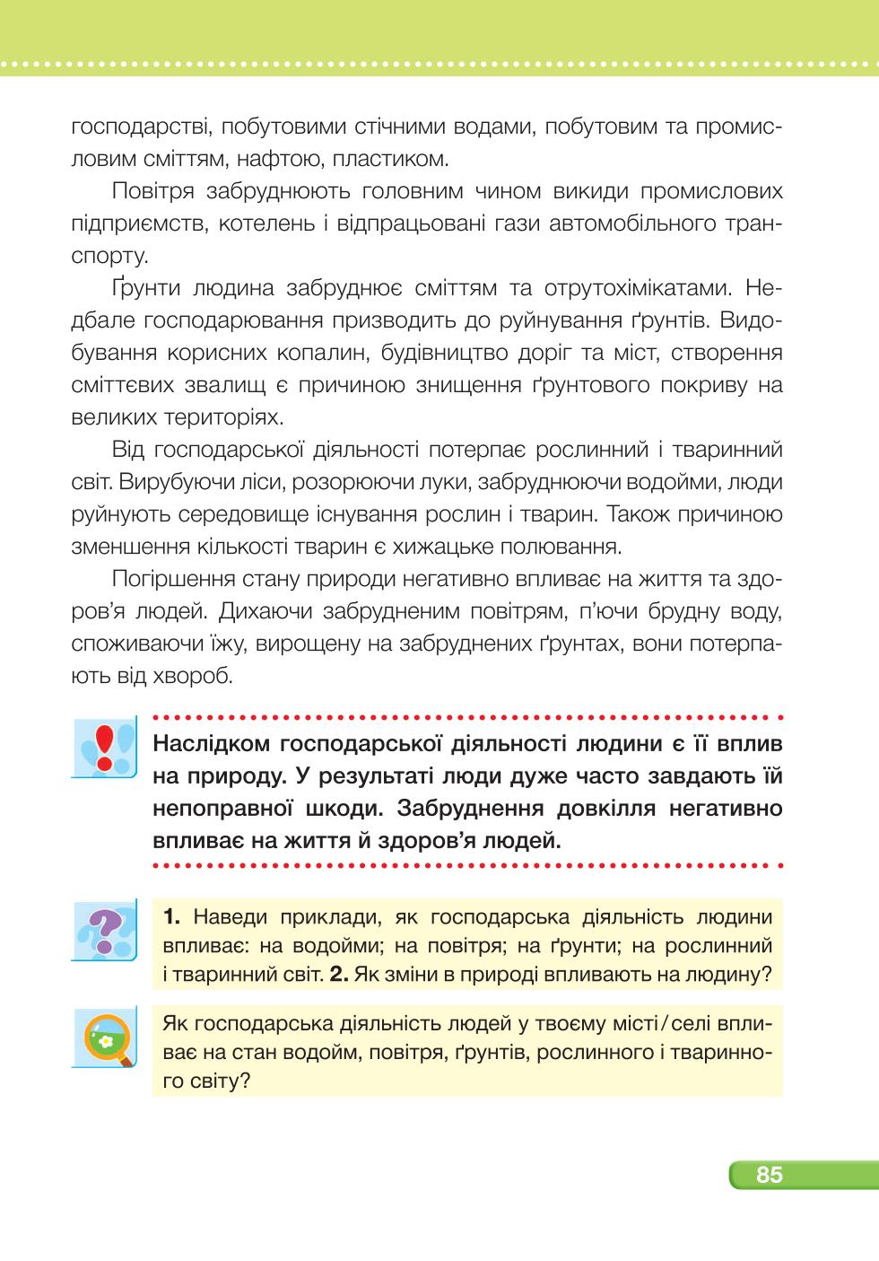 Мініатюра 85
