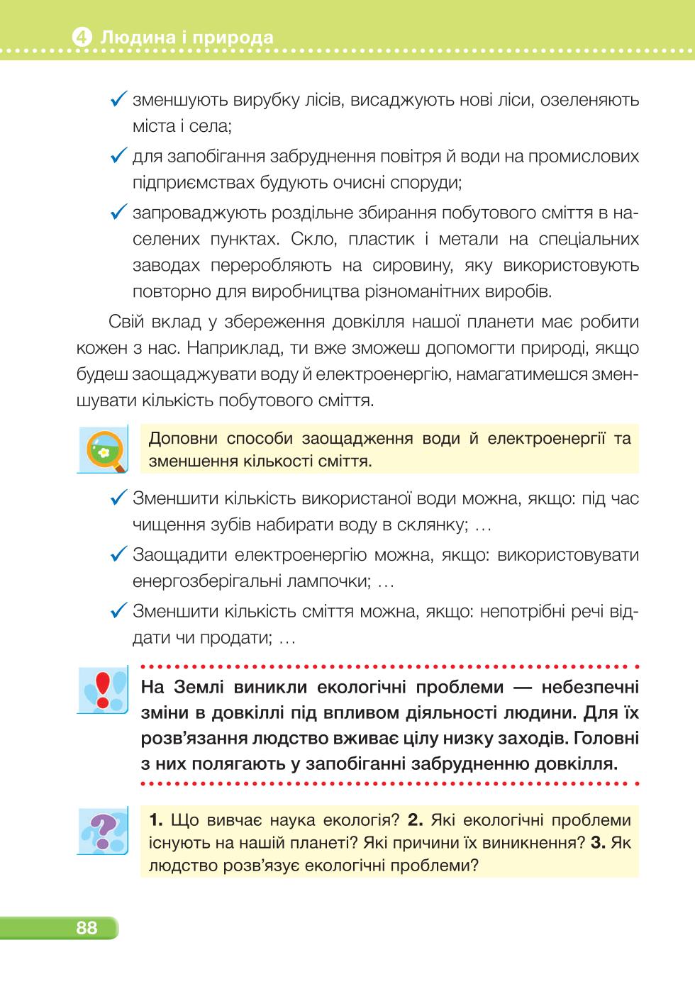Мініатюра 88