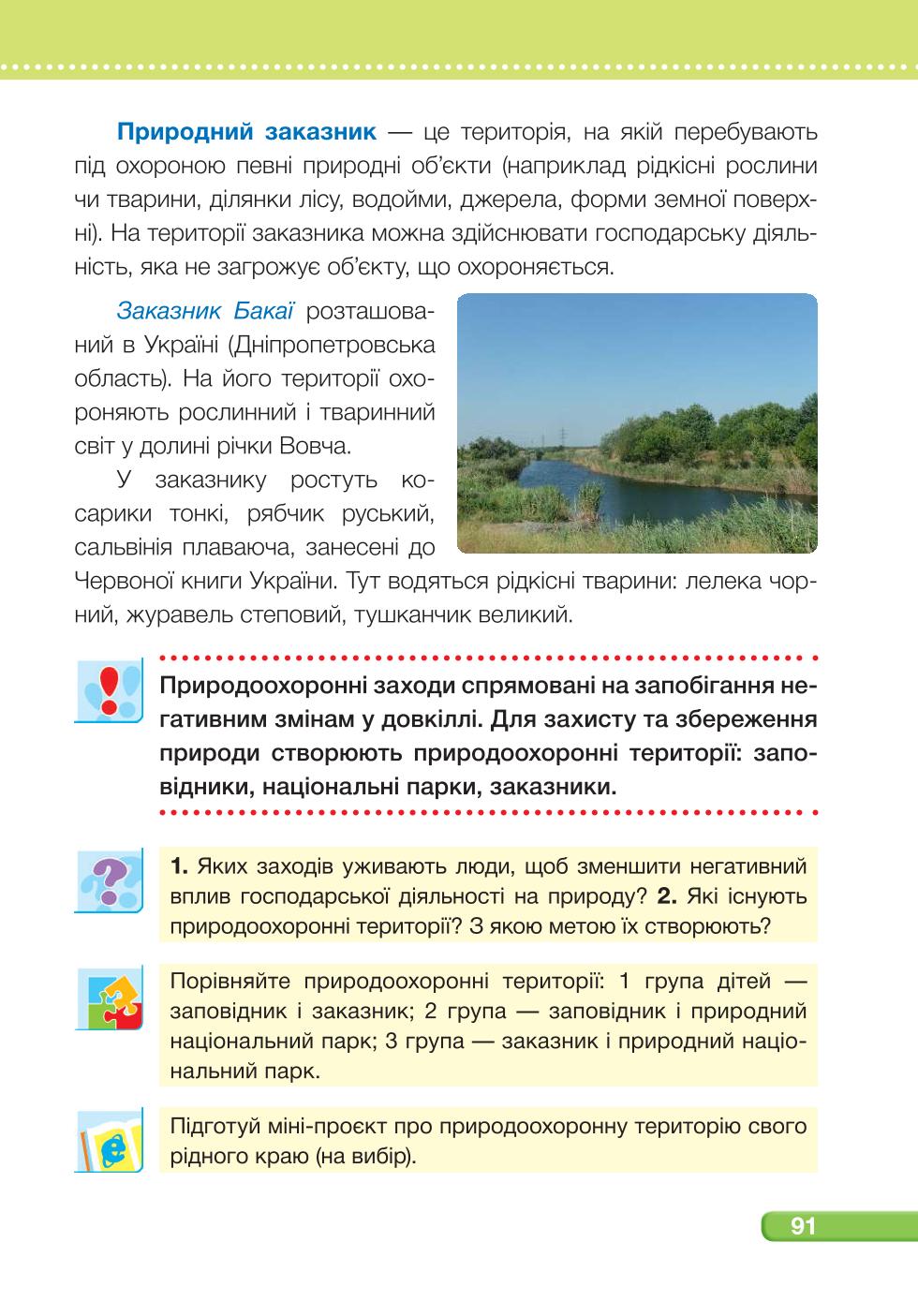 Мініатюра 91