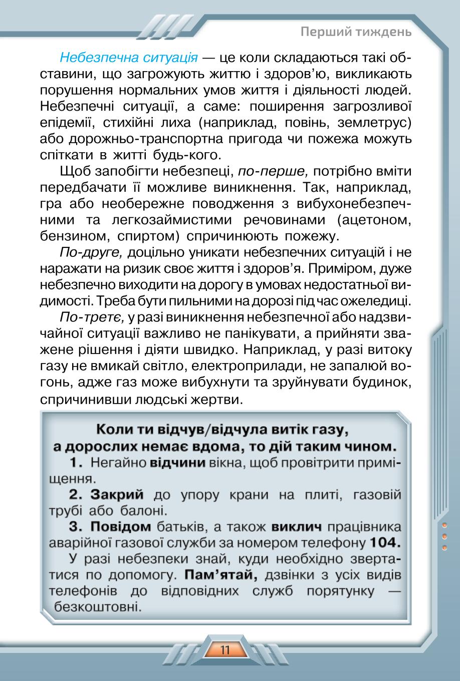 Мініатюра 11