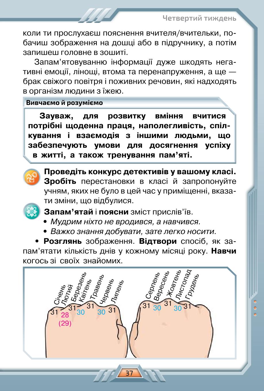 Мініатюра 37