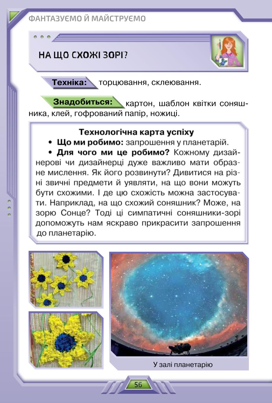 Мініатюра 56