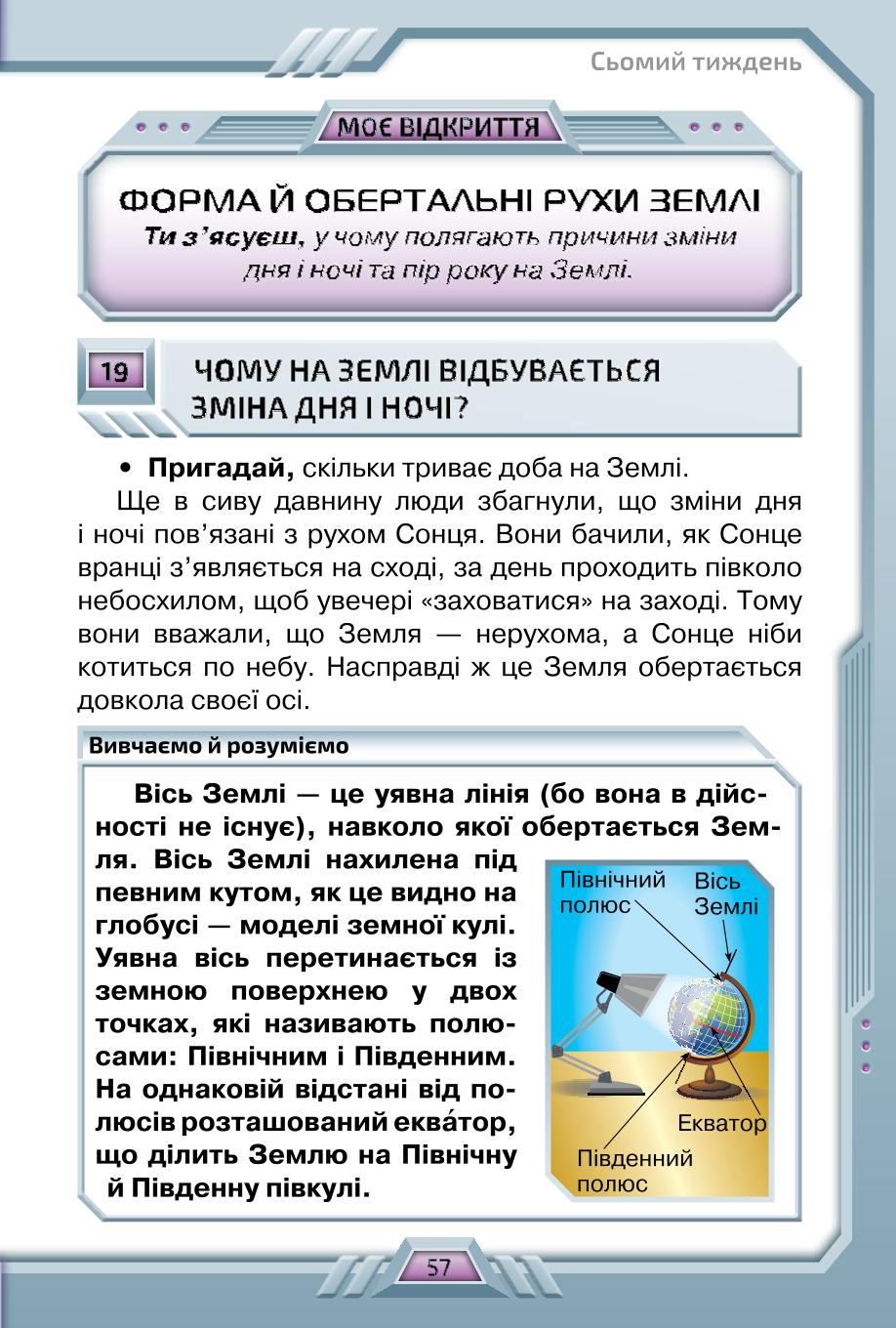 Мініатюра 57