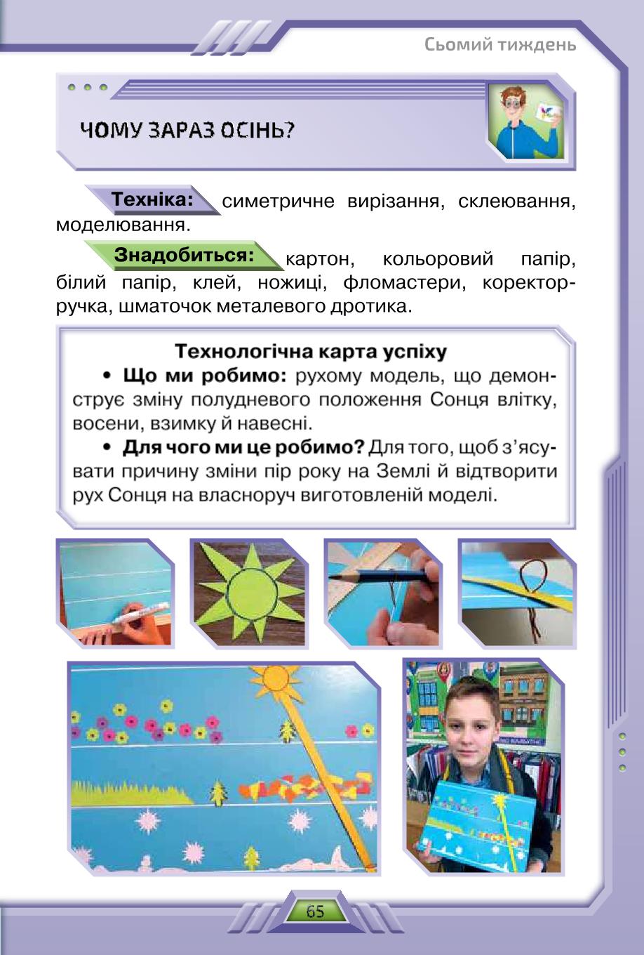 Мініатюра 65
