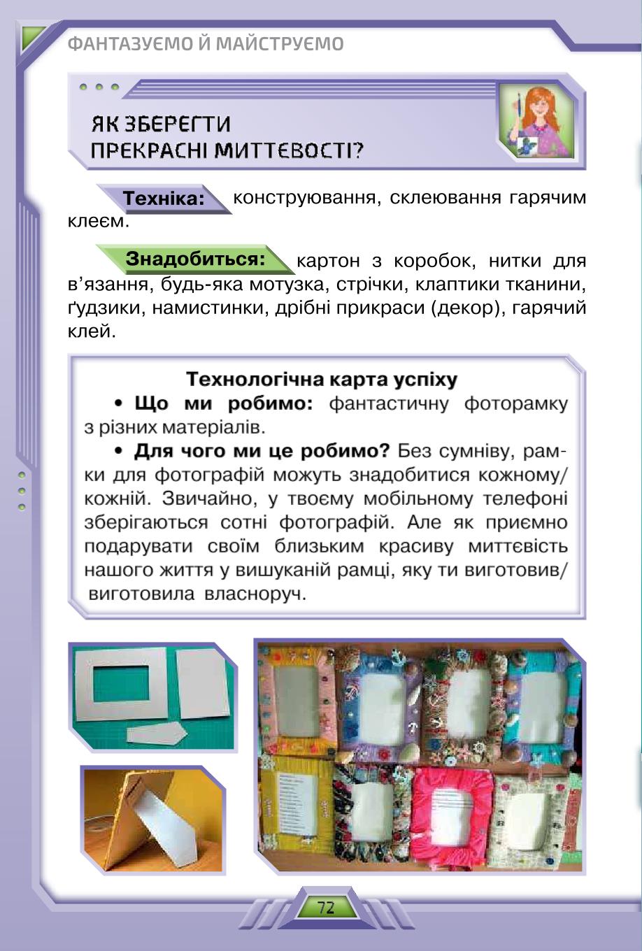Мініатюра 72