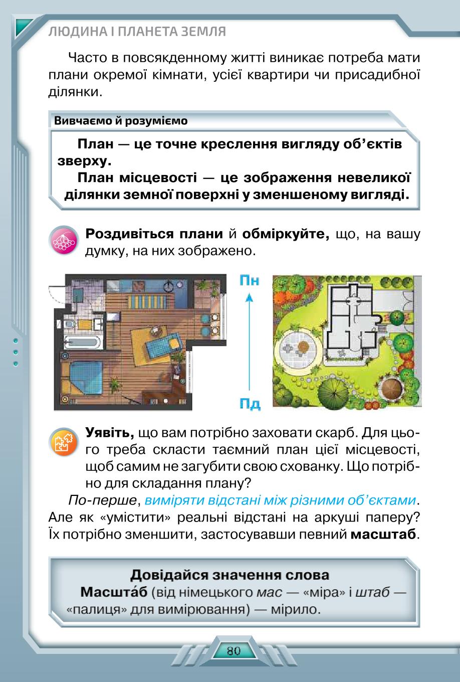 Мініатюра 80
