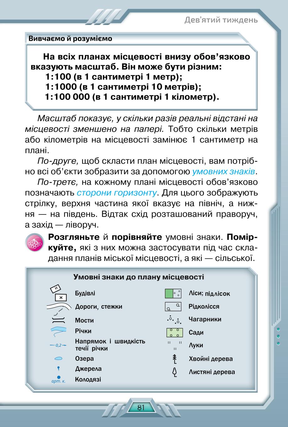 Мініатюра 81