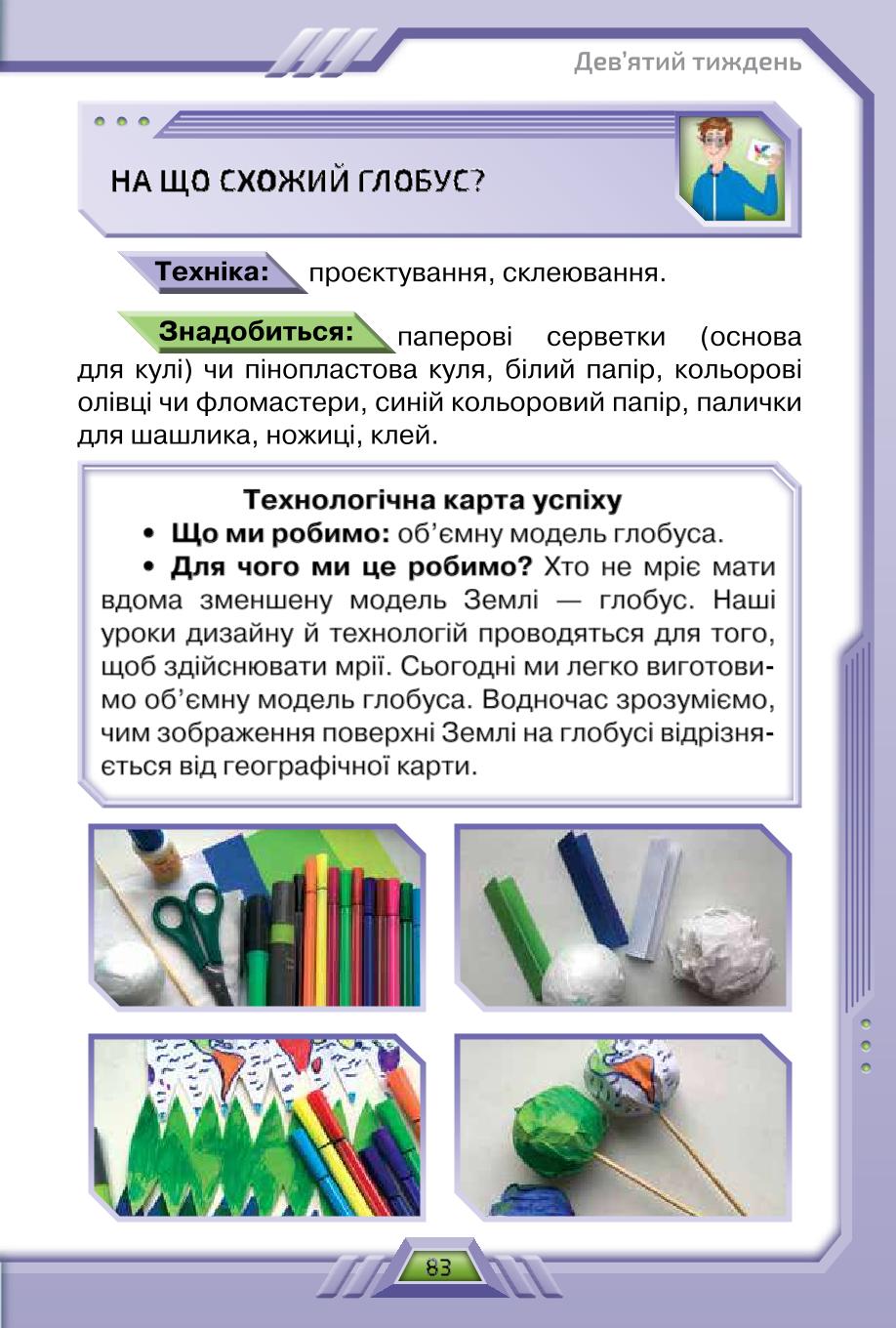 Мініатюра 83