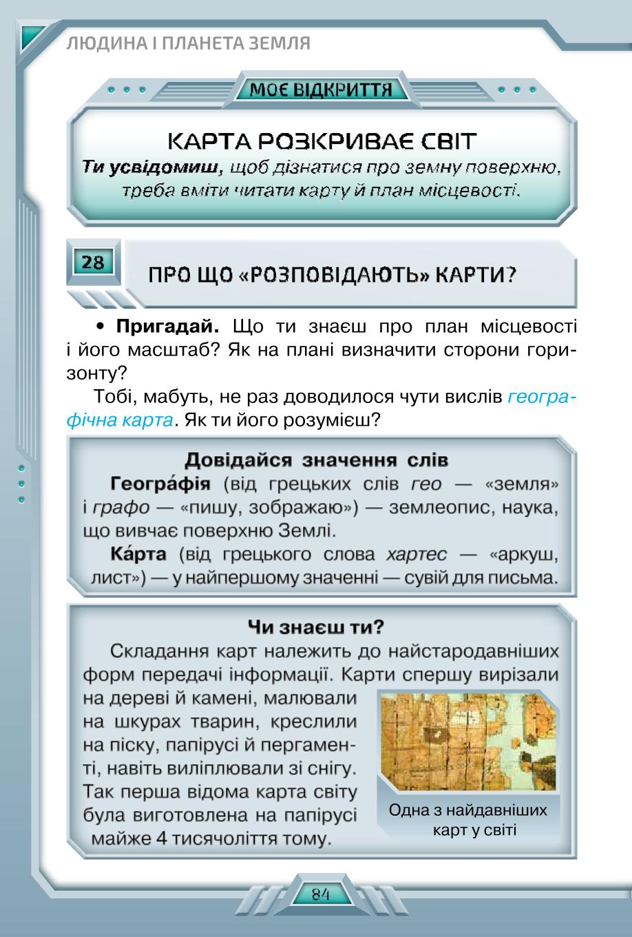 Мініатюра 84