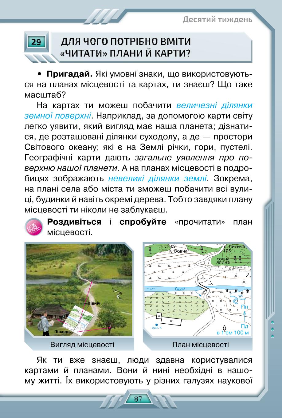 Мініатюра 87