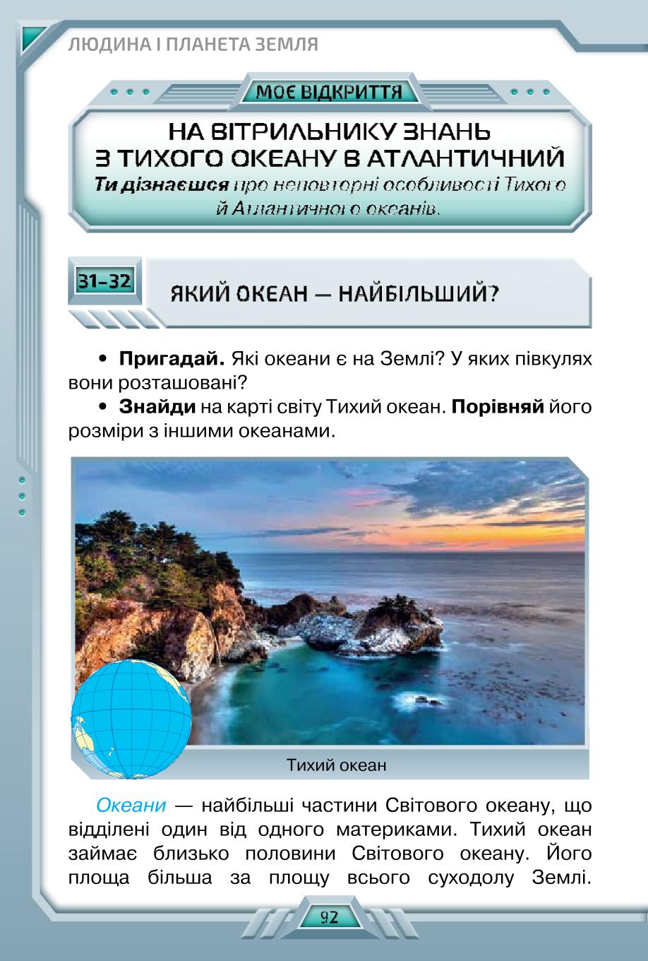 Мініатюра 92