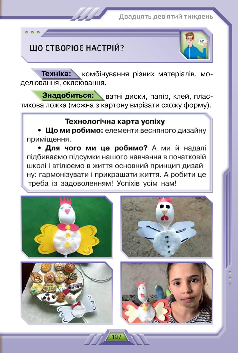 Мініатюра 107