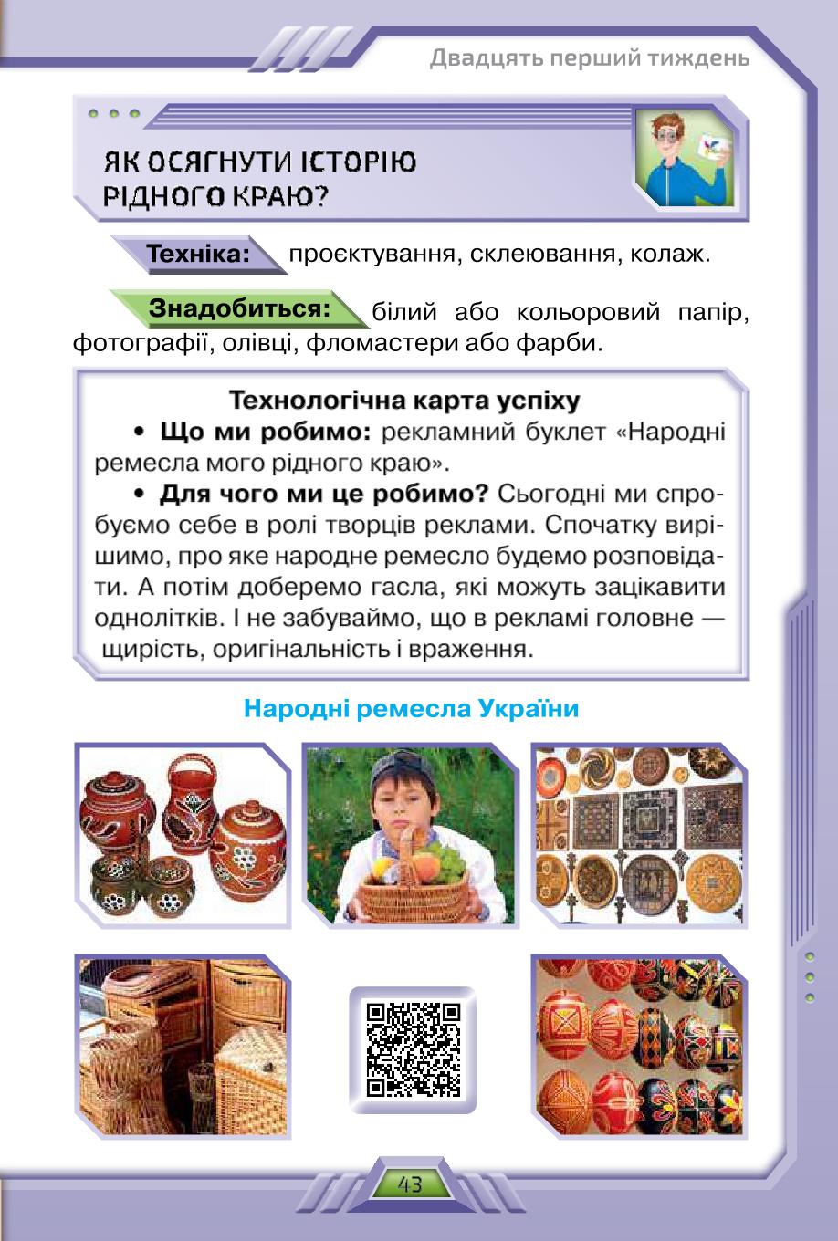 Мініатюра 43