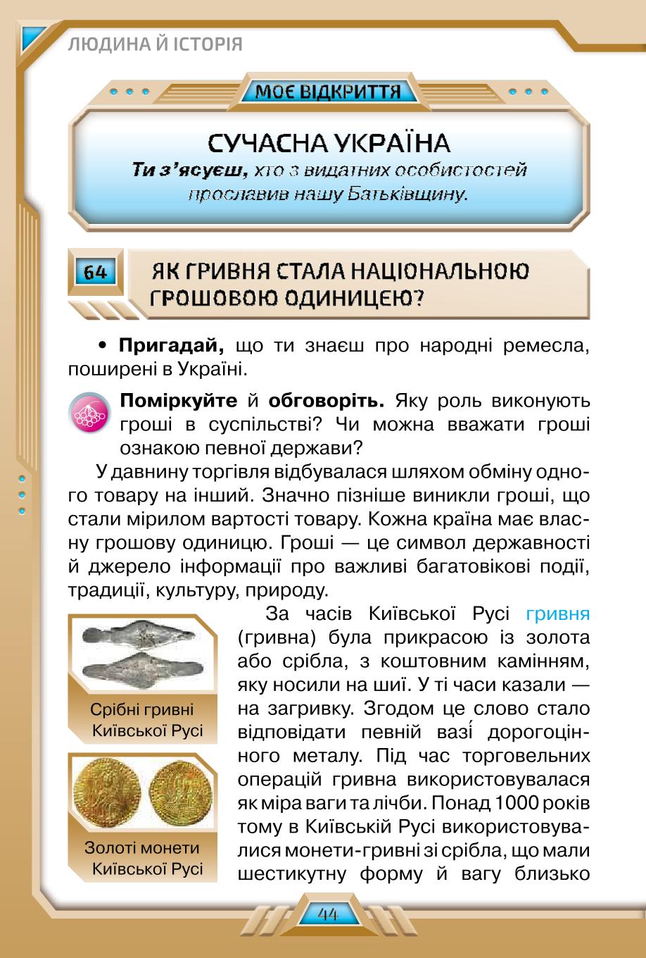 Мініатюра 44