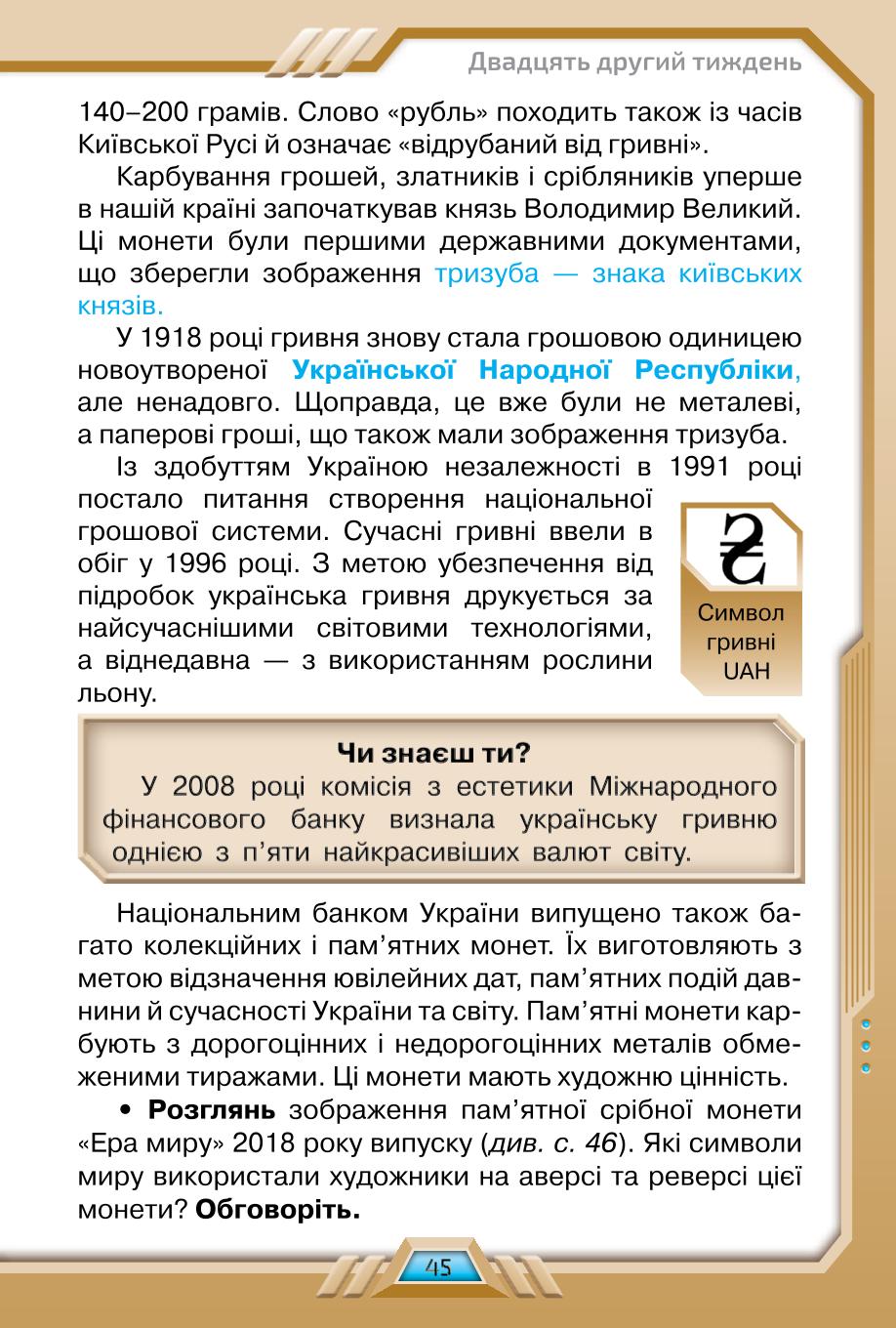 Мініатюра 45