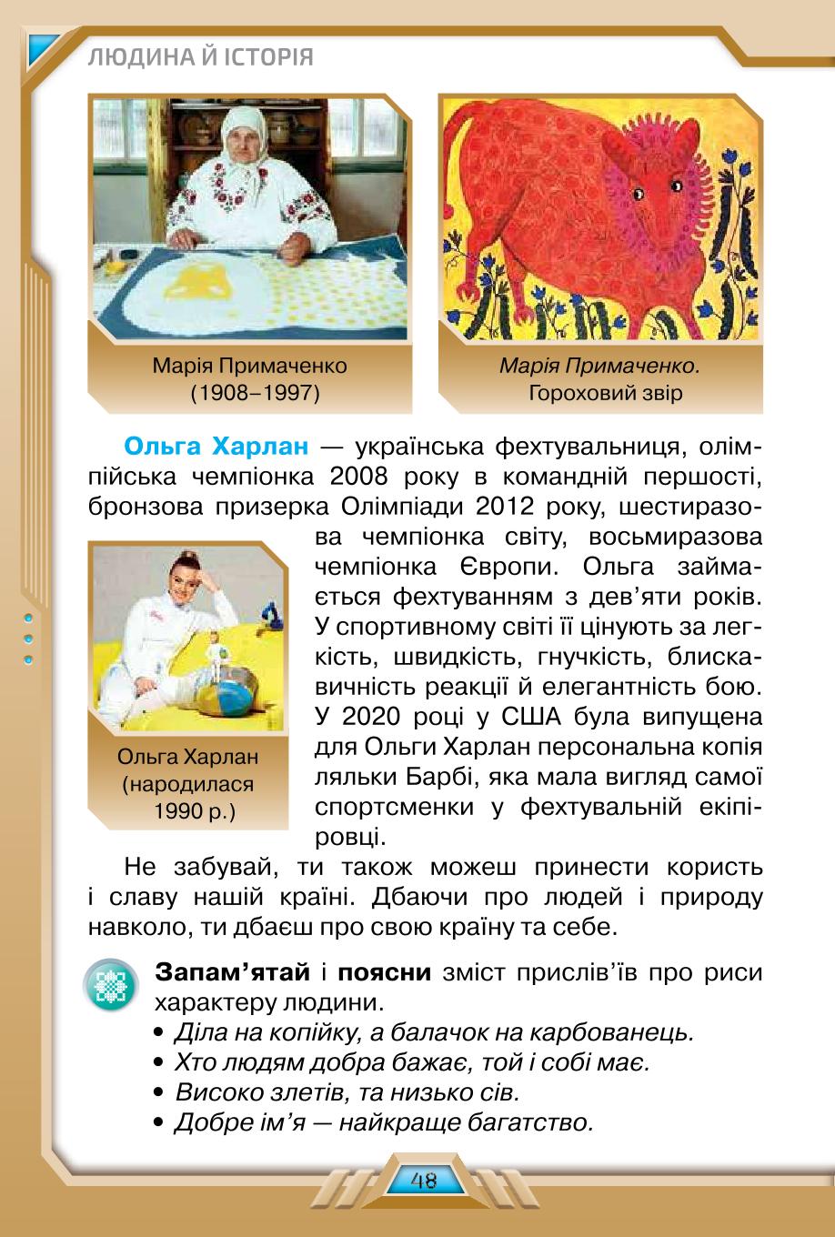 Мініатюра 48