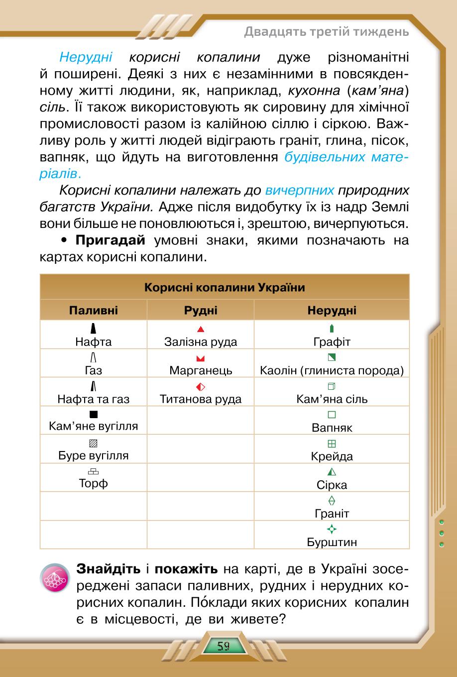 Мініатюра 59