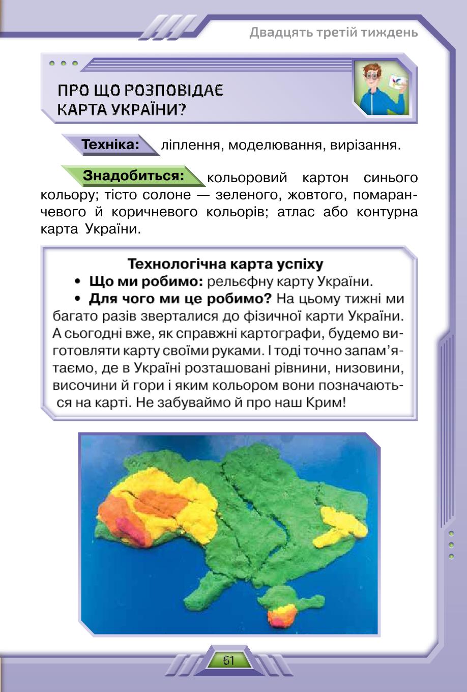 Мініатюра 61