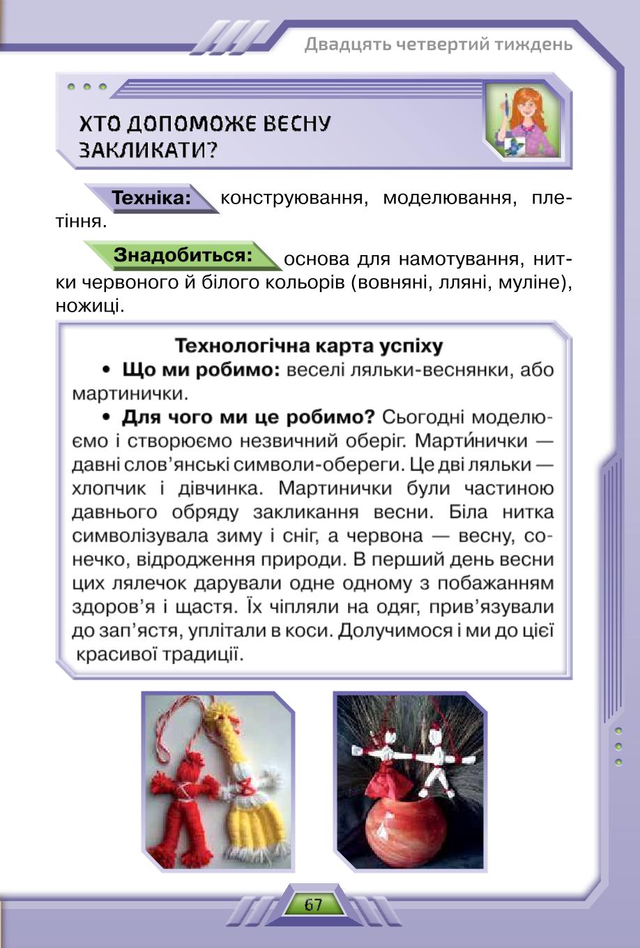 Мініатюра 67