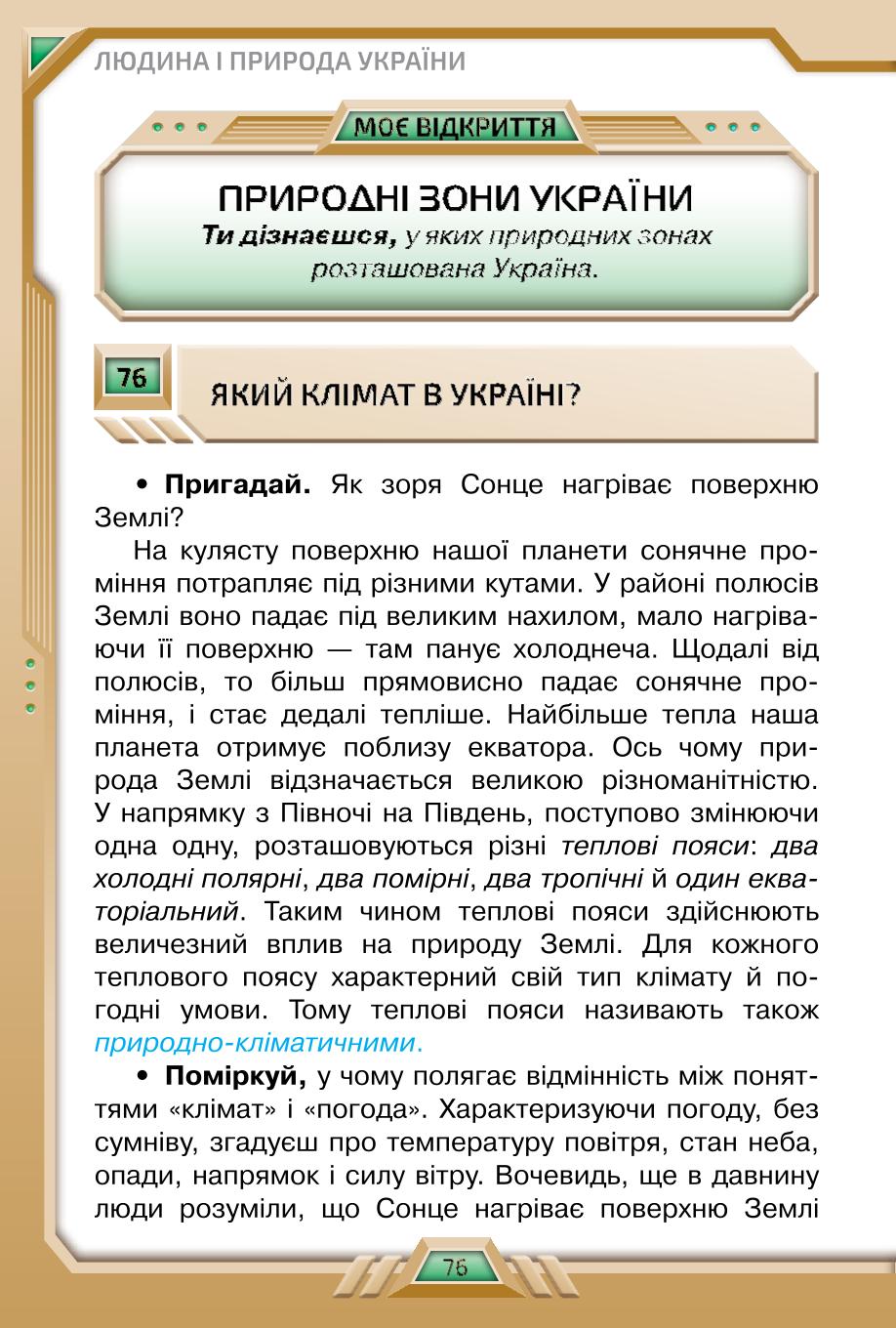 Мініатюра 76